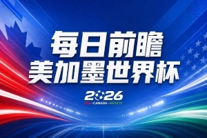 世界杯第19比赛日预测：巴西有望击败日本，荷兰或遭实力强劲的黑马挑战