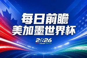 世界杯第20比赛日预告：哈兰德与姆巴佩将亮相淘汰赛，东道主力争晋级