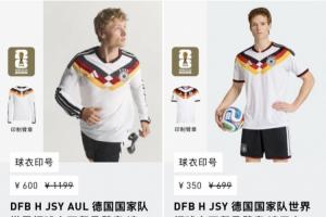 德国今晨意外淘汰，球衣5折大甩卖，原价699元，现350元抢购