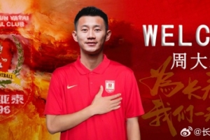 周大地与佛山南狮及球员达成一致，正式担任长春亚泰足球俱乐部会长