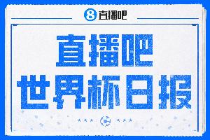 世界杯日报：日本梦碎 | 德国意外淘汰 | 荷兰点球失利泪洒赛场